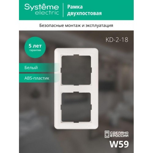 Рамка 2-м W59 бел. SE KD-2-18 (КД-2-18)