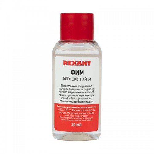 Флюс для пайки ФИМ 30мл REXANT 09-3620