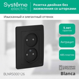 Розетка 2-м СП Blanca 16А IP20 250В без заземл. защ. шторки антрацит SE BLNRS000126