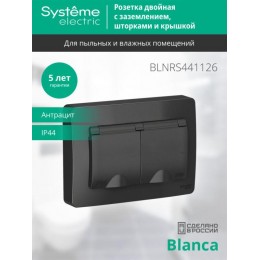 Розетка 2-м СП Blanca 16А IP44 250В с заземл. защ. шторки с крышкой антрацит SE BLNRS441126