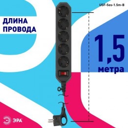 Удлинитель с сетевым фильтром 5х1.5м с заземл. 10А IP20 USF-5es-1.5m-B ПВС 3х0.75 с выкл. черн. Эра Б0019032