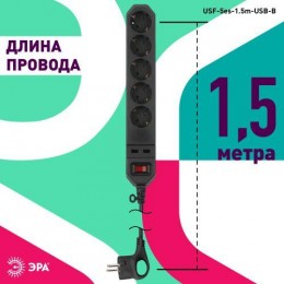 Удлинитель с сетевым фильтром 5х1.5м с заземл. 10А IP20 2хUSB ПВС 3х0.75 с выкл. черн. Эра Б0019036