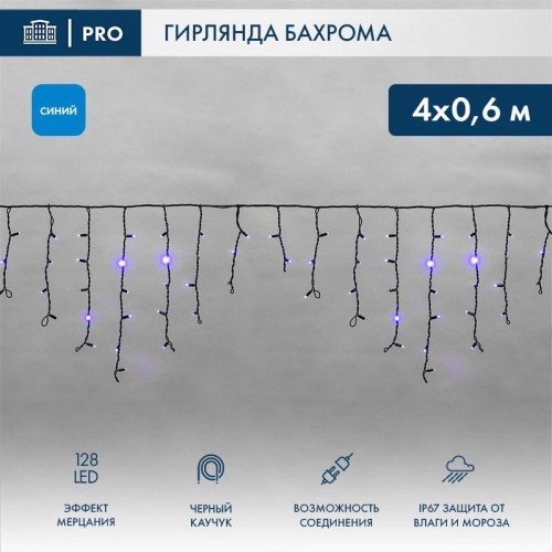 Гирлянда светодиодная 