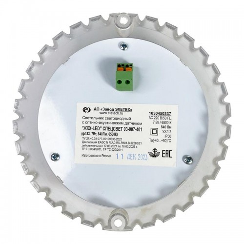 Светильник светодиодный СПЕЦСВЕТ 03-007-401 