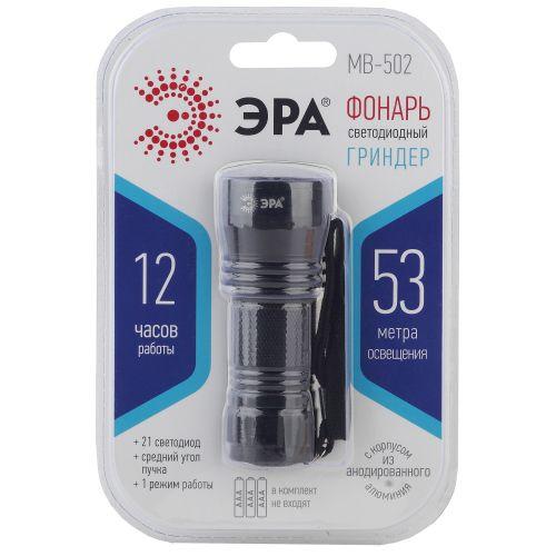 Фонарь MB-502 универс. Гриндер 21хLED 1.5Вт алюм. 3хААА блист. ЭРА Б0030194