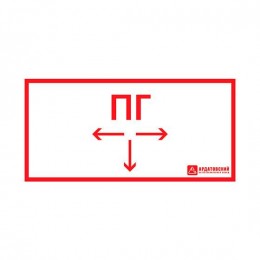 Знак эвакуационный 