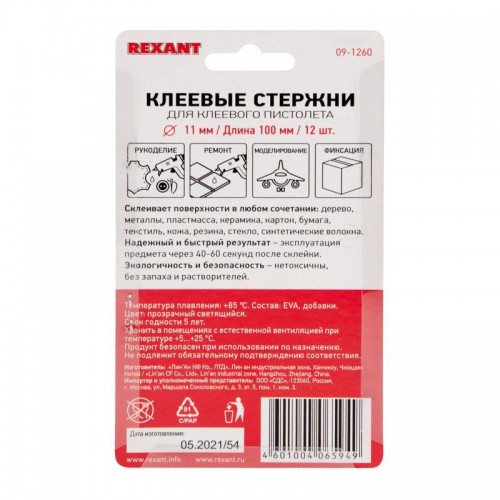 Стержень клеевой d11.3мм L100мм светящийся прозр. (блист.12шт) Rexant 09-1260