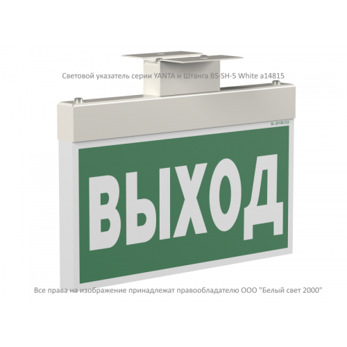 Штанга BS-SH-5 White Белый Свет a14815