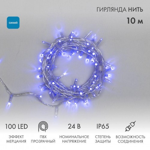 Гирлянда светодиодная 