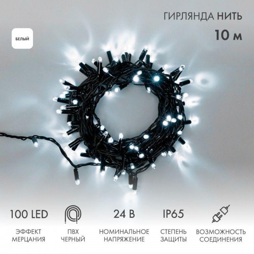 Гирлянда светодиодная 