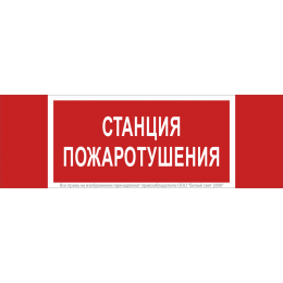 Знак безопасности NPU-3413.F22