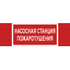 Знак безопасности NPU-3413.F21 