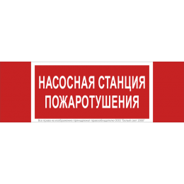 Знак безопасности NPU-3413.F21 