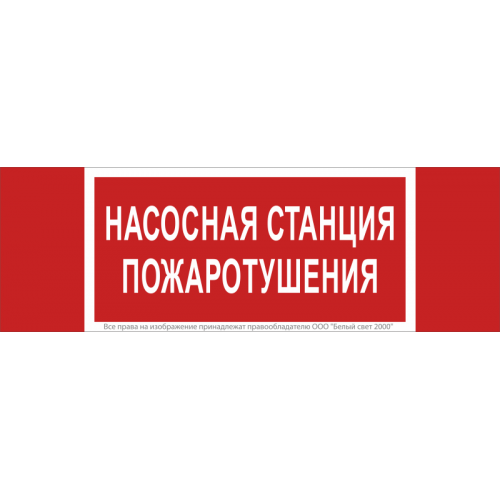 Знак безопасности NPU-3413.F21 