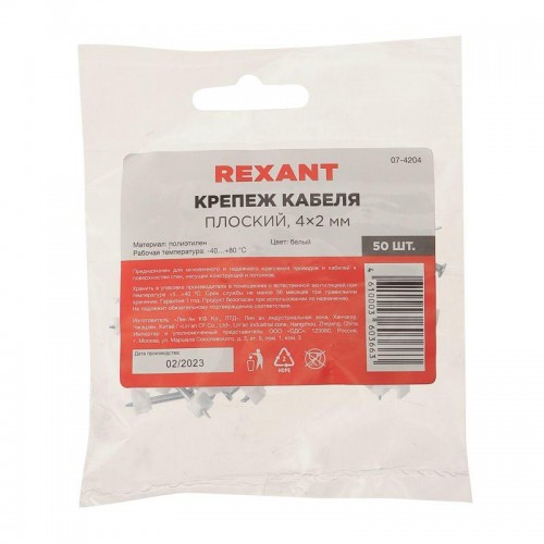 Крепеж кабеля плоский 4ммх2мм (уп.50шт) Rexant 07-4204