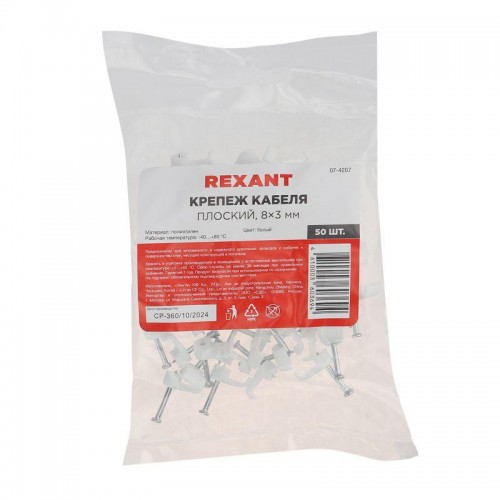 Крепеж кабеля плоский 8ммх3мм (уп.50шт) Rexant 07-4207