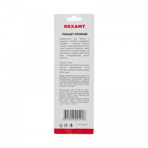 Пинцет прямой 120мм (блист.) Rexant 12-0372