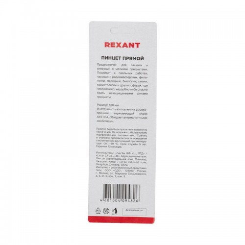 Пинцет прямой 130мм (блист.) Rexant 12-0373