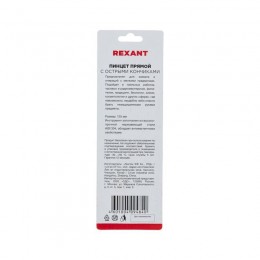 Пинцет прямой с острыми кончиками 125мм (блист.) Rexant 12-0376