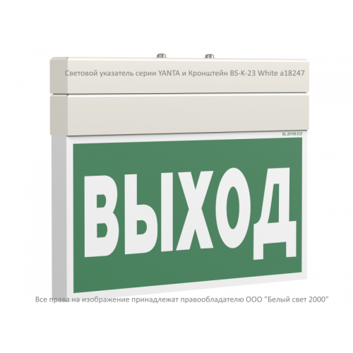 Указатель световой BS-YANTA-10-S1-ELON централиз. электропитания Белый свет a17042