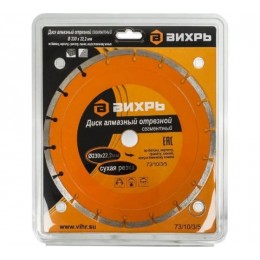 Диск отрезной алмазный сегментный 230х22.2мм сухая резка Вихрь 73/10/3/5