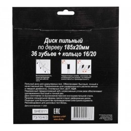 Диск пильный по дереву 185х20мм 36зуб. + кольцо 16/20 Вихрь 73/10/4/3