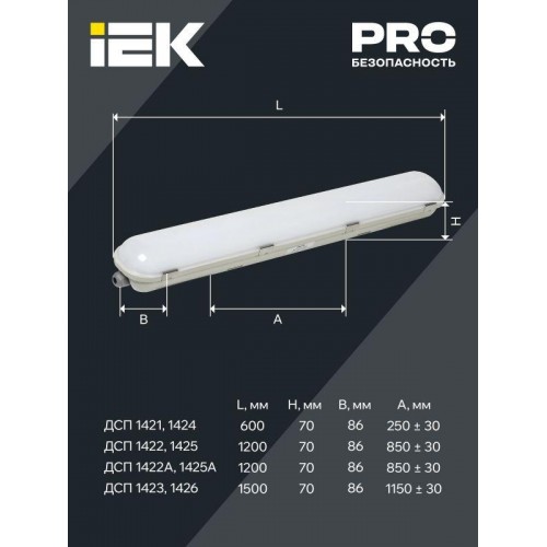 Светильник ДСП 1423 50Вт 6500К IP65 1500мм IEK LDSP0-1423-50-6500-K01