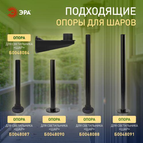 Светильник садово-парковый НТУ 02-100-351 шар бел. призма D350mm Е27 ЭРА Б0048046