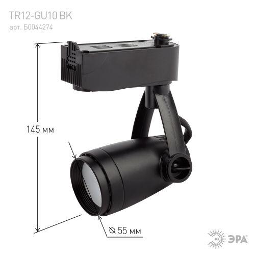 Светильник TR12-GU10 BK Трек GU10 черн. ЭРА Б0044274