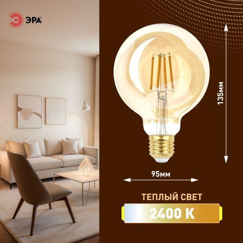 Лампа светодиодная филаментная F-LED G95-7W-824-E27 7Вт G95 шар золотая 2400К тепл. бел. E27 Эра Б0047662
