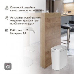 Ведро мусорное с датчиком движения HALSA HSL-7-2S