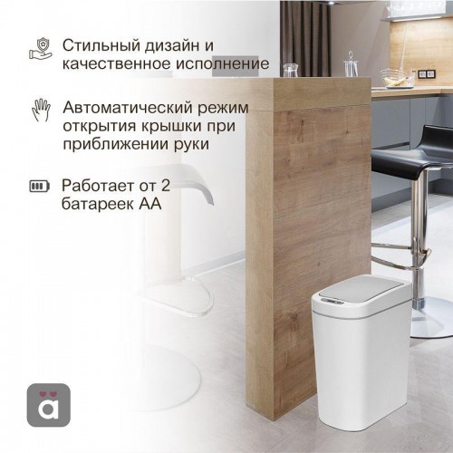 Ведро мусорное с датчиком движения HALSA HSL-7-2S