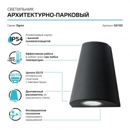 Светильник Sigma 1х35Вт GU10 IP54 125х125х156мм НТУ садово-парковый настенный архитектурный GAUSS GD163