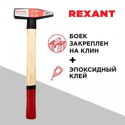 Молоток слесарный 400г деревянная рукоятка Rexant 12-8104