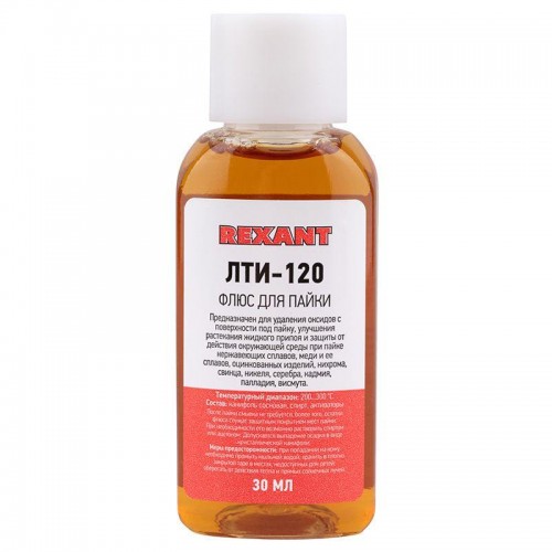 Набор для пайки К2 жидкий флюс (флюс ПК флюс СКФ флюс ЛТИ-120) Rexant 09-3741