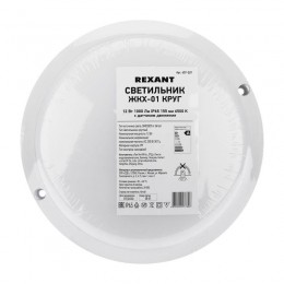 Светильник светодиодный ЖКХ-01 12Вт 6500К IP65 1000лм 155мм пылевлагозащ. круг микроволнов. датчик движения Rexant 607-207