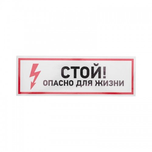 Наклейка знак электробезопасности 