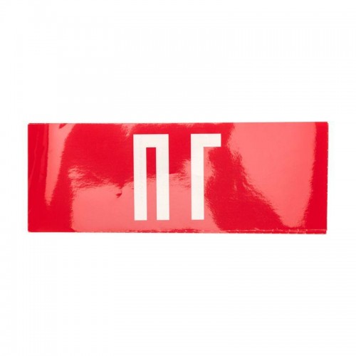 Наклейка для аварийного светильника 