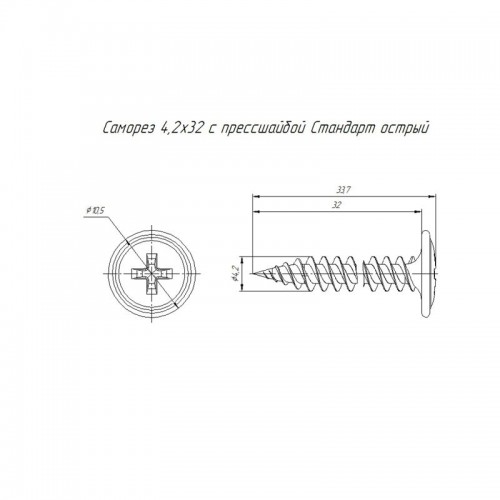 Саморез 4.2х32 с прессшайбой острый цинк (уп.500шт) Промрукав PR08.3649