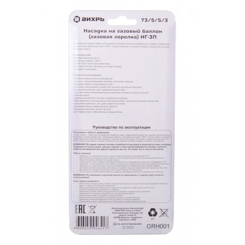 Насадка на газовый баллон (газовая горелка) НГ-3П Вихрь 73/5/5/3