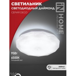 Светильник светодиодный DECO ДАЙМОНД 95Вт 6500К 10000лм 230В 496х85мм IN HOME 4690612058634