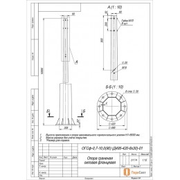 Опора ОГСф-0.7-10.0(90)(Д495-420-8х30)-01-ц Пересвет 00-021862