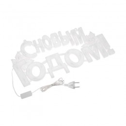 Фигура светодиодная 