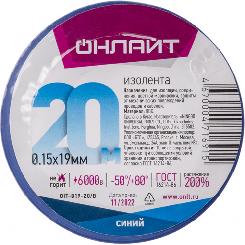Изолента ПВХ 19мм (рул.20м) 71 691 OIT-B19-20/B син. ОНЛАЙТ 71691