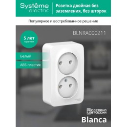 Розетка 2-м ОП Blanca 16А IP20 250В без заземл. без защ. шторок с изолир. пластиной бел. SE BLNRA000211