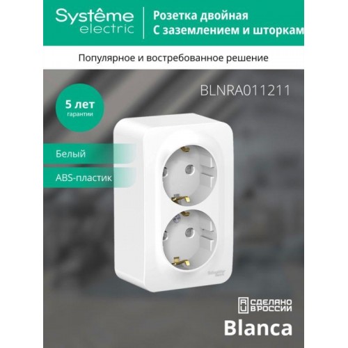 Розетка 2-м ОП Blanca 16А IP20 250В с заземл. защ. шторки с изолир. пластиной бел. SE BLNRA011211