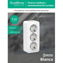 Розетка 3-м ОП Blanca 16А IP20 250В с заземл. без защ. шторок с изолир. пластиной бел. SE BLNRA010311