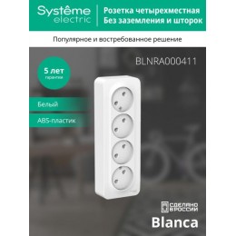 Розетка 4-м ОП Blanca 16А IP20 250В без заземл. без защ. шторок с изолир. пластиной бел. SE BLNRA000411
