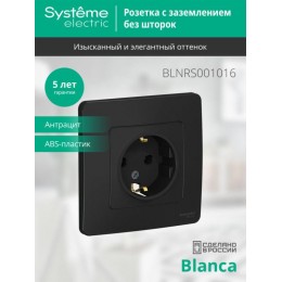 Розетка 1-м СП Blanca 16А IP20 250В с заземл. без защ. шторок антрацит SE BLNRS001016