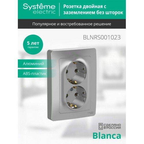 Розетка 2-м СП Blanca 16А IP20 250В с заземл. без защ. шторок алюм. SE BLNRS001023
